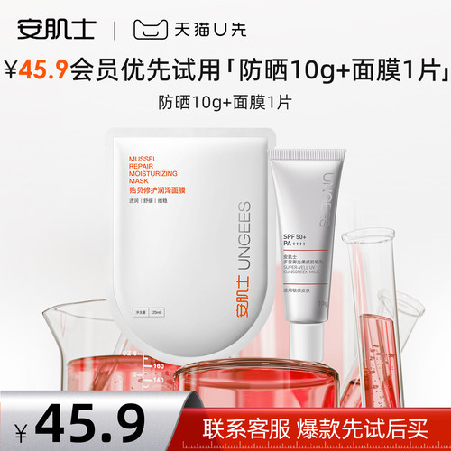 安肌士防晒霜SPF50+清爽高倍防晒