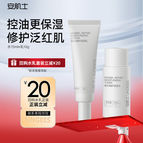 安肌士修护润泽水15ml+乳10g