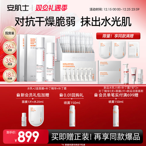 安肌士贻贝补丁霜修护次抛套组保湿面霜敏感肌