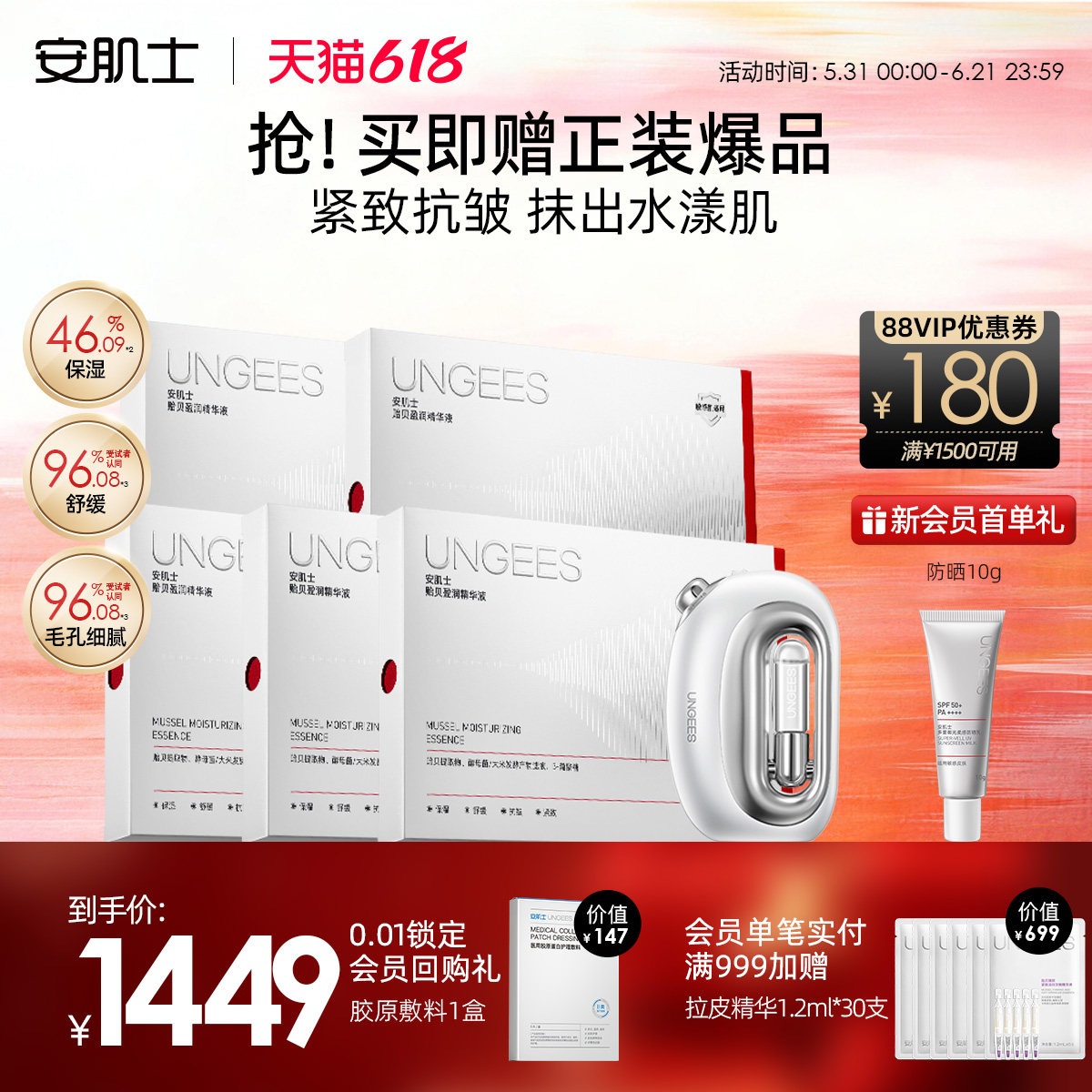 【618狂欢】安肌士贻贝盈润精华次抛保湿抗皱紧致舒缓水光仪