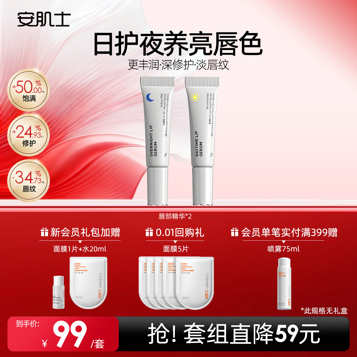 安肌士日夜唇部精华去死皮淡化唇纹唇膏女保湿滋润补水防干裂男