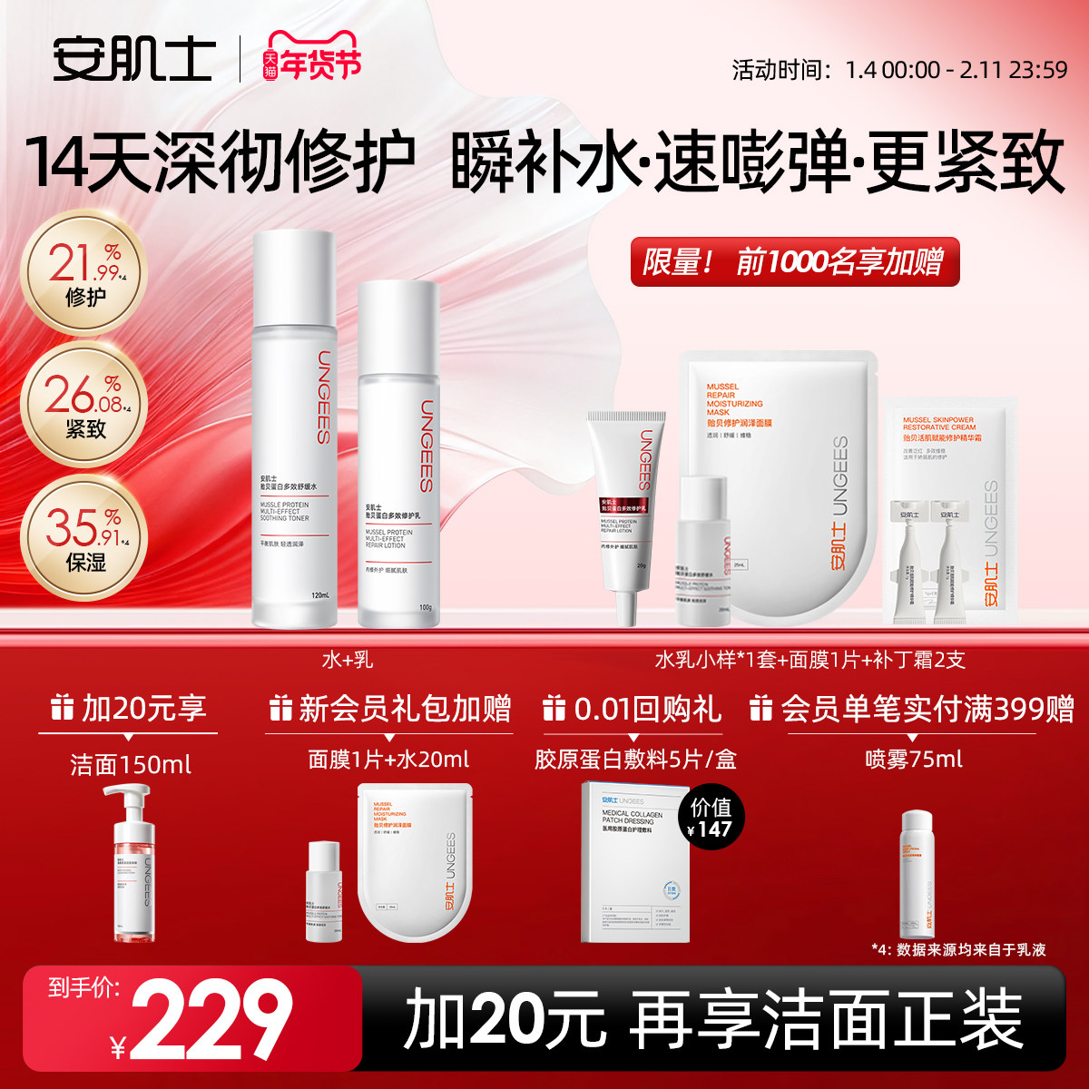 安肌士贻贝补水乳液修护屏障保湿紧致敏感肌舒缓控油护肤品正品