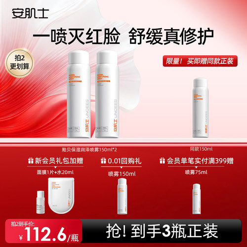 ungees/安肌士安肌士喷雾贻贝保湿修护补水保湿爽