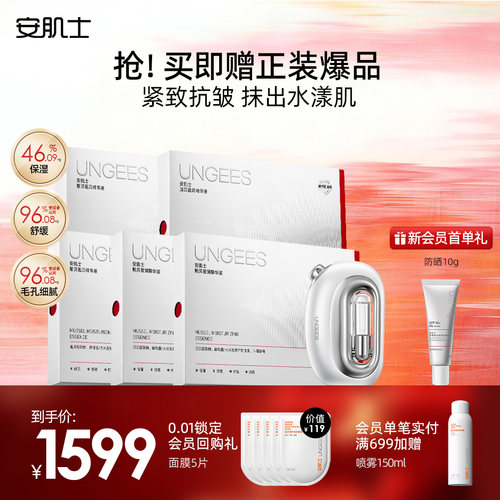 安肌士贻贝盈润精华次抛保湿抗皱紧致舒缓水光仪