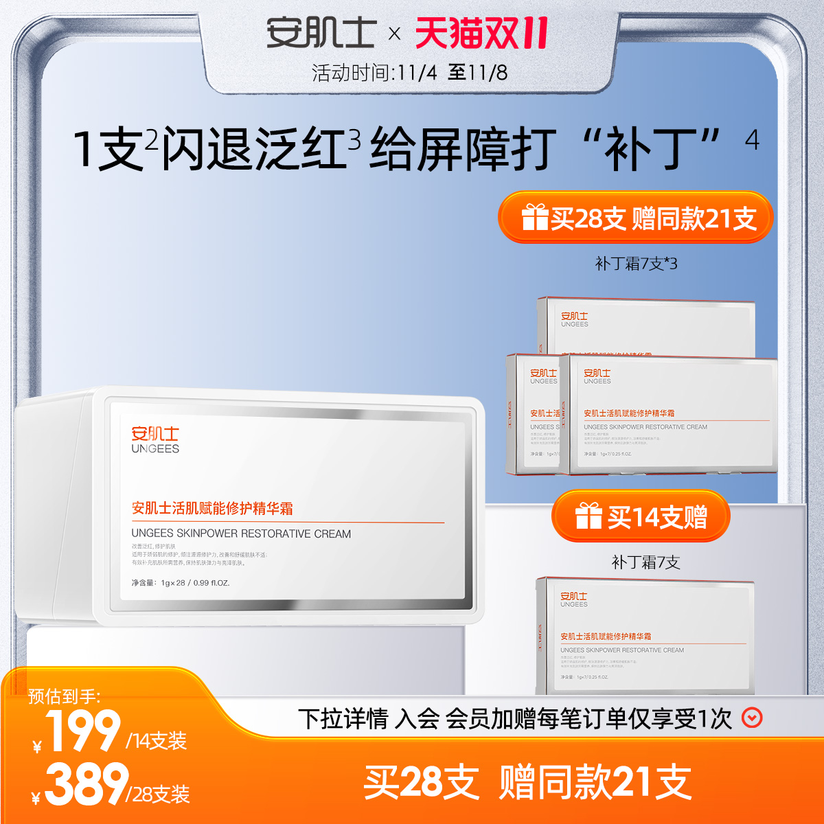 【同价双11】安肌士修护补丁霜舒缓保湿紧致面霜修护屏障敏感肌