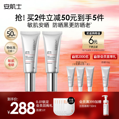 安肌士防晒霜SPF50+清爽高倍防晒