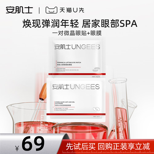 【会员试用】抗皱紧致保湿提肌眼贴一对+水光逆龄凝胶眼膜一对