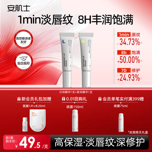 安肌士日夜唇部精华去死皮淡化唇纹唇膏女保湿滋润补水防干裂男