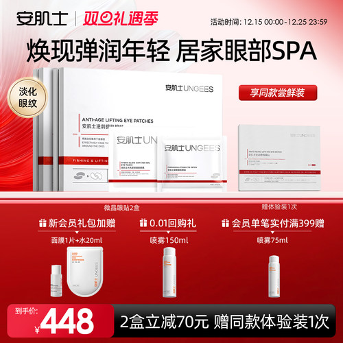 安肌士逆龄提肌眼贴抗皱紧致提肌眼贴水光逆龄凝胶眼膜