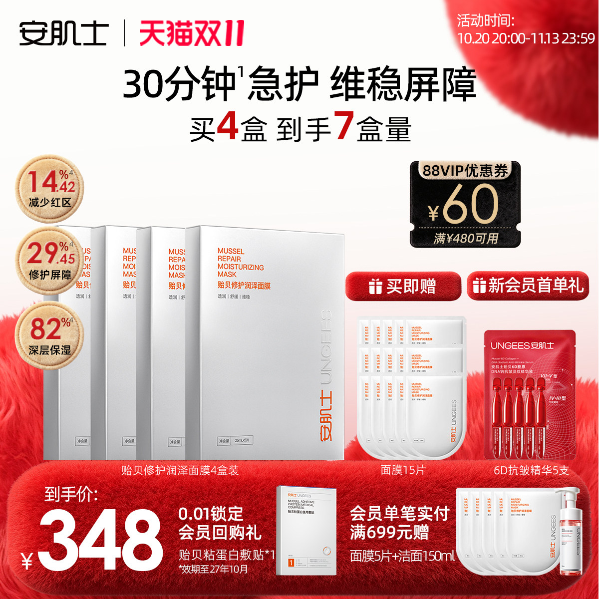 【双11狂欢购】安肌士贻贝面膜修护屏障保湿补水舒缓温和冬季换季