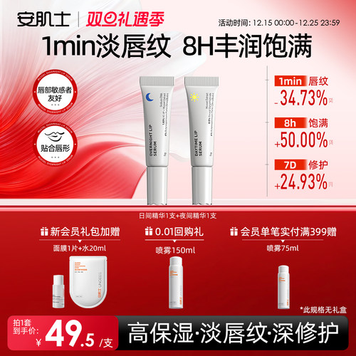安肌士日夜唇部精华去死皮淡化唇纹唇膏女保湿滋润补水防干裂男