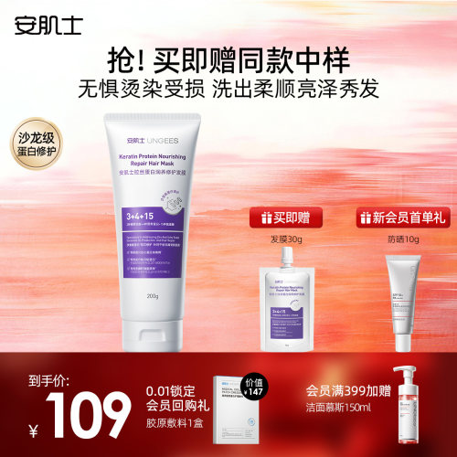 安肌士拉丝蛋白润养修护发膜烫染受损发质柔顺亮泽修护滋养防断发