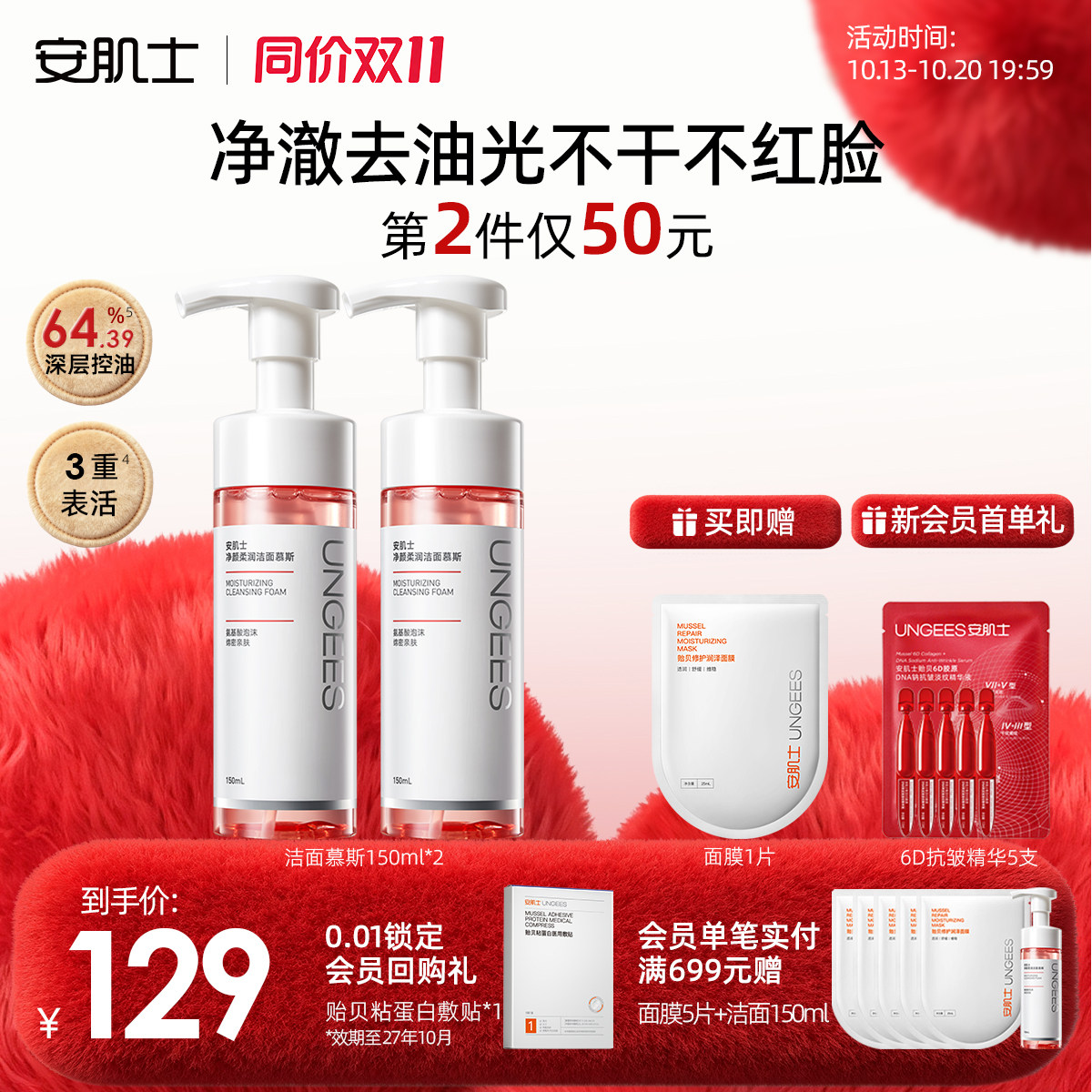 【双11抢先购】安肌士洁面慕斯150ml氨基酸表活柔和清洁秋季换季
