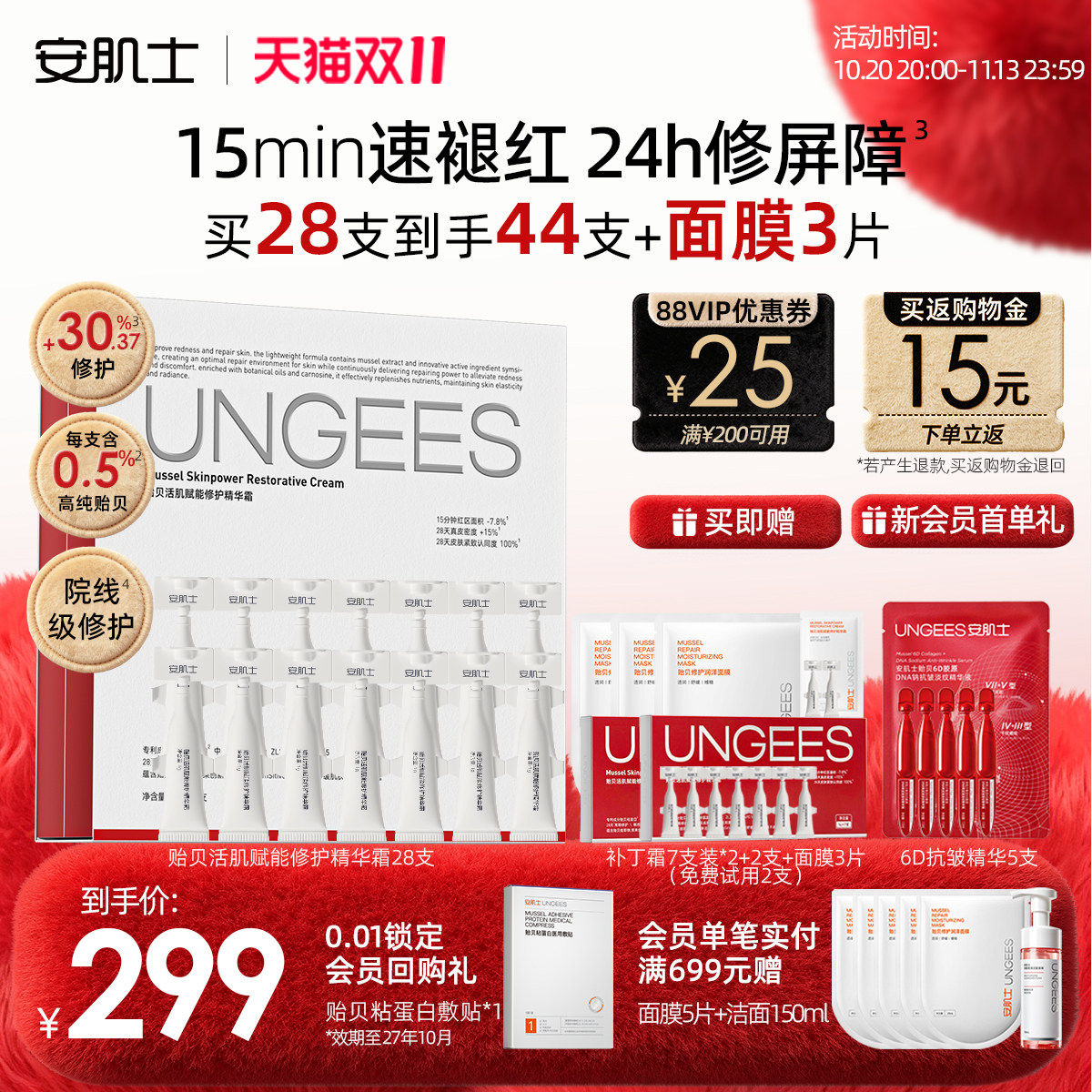 【双11狂欢购】安肌士补丁霜舒缓修护屏障敏感肌干敏肌冬季换季