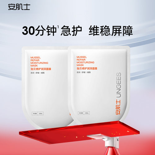 贻贝面膜修护屏障补水保湿舒缓换季敏感肌可用