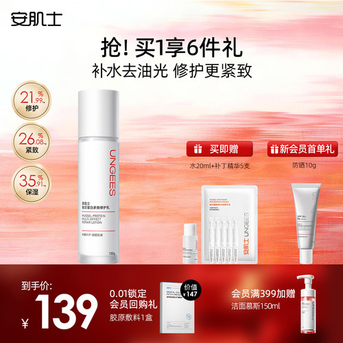 安肌士贻贝修护乳液保湿紧致换季干皮敏感肌夏季换季