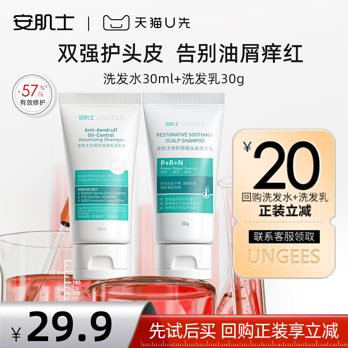 安肌士去屑控油蓬松洗发水