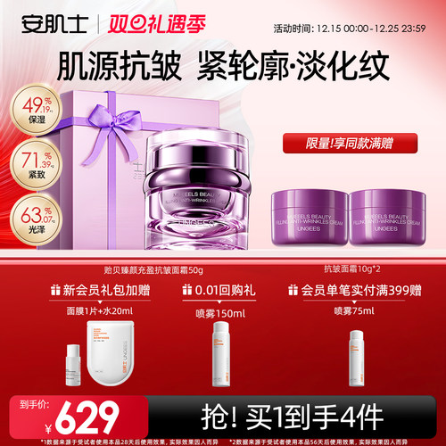 紧致淡纹抗皱面霜安肌士