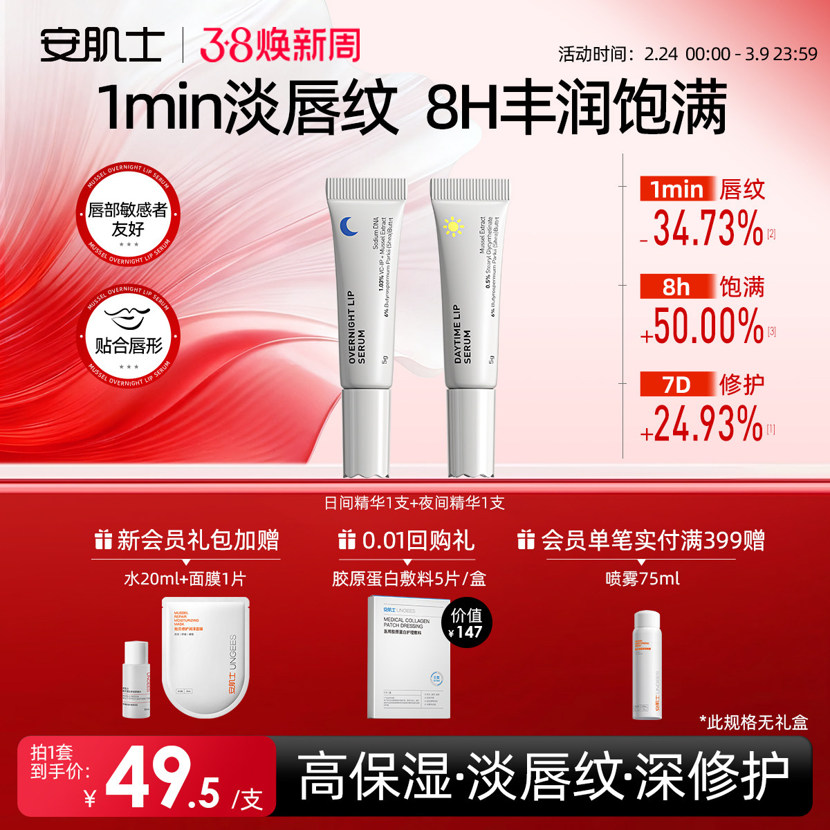 安肌士日夜唇部精华去死皮淡化唇纹唇膏女保湿滋润补水防干裂男