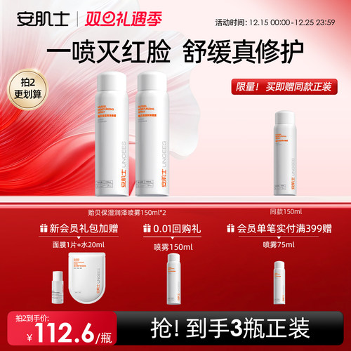 ungees/安肌士安肌士喷雾贻贝保湿修护补水保湿爽