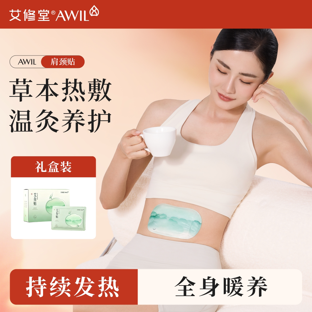 艾修堂肩颈蕲艾灸贴艾草热敷图片