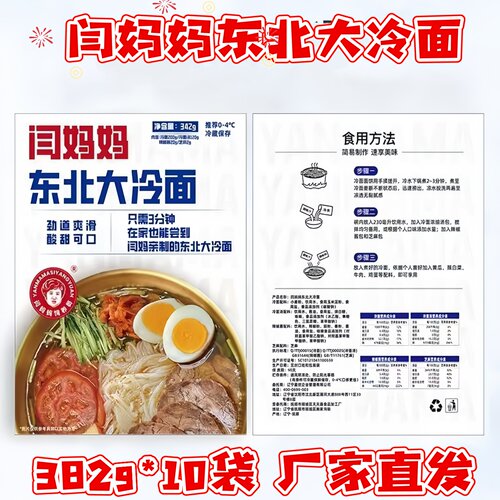 闫妈妈东北大冷面392g/袋
