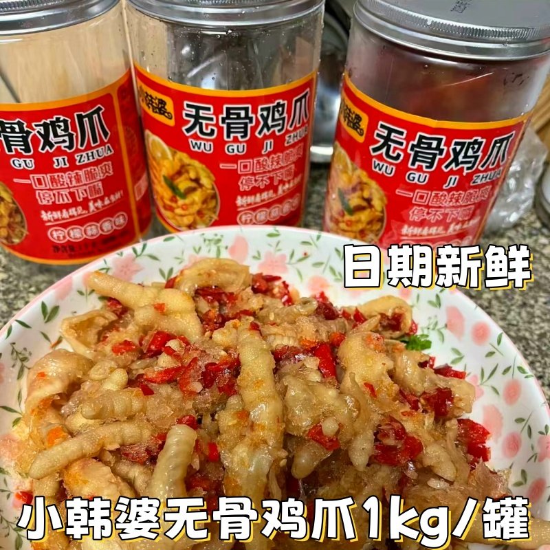 小韩婆无骨鸡爪柠檬酸辣蒜香无骨凤爪1000g/桶酸辣爽脆日期新鲜,水产肉类/新鲜蔬果/熟食,鸡爪/鸡爪制品,淘宝优惠券,粉丝福利购,淘宝优惠卷