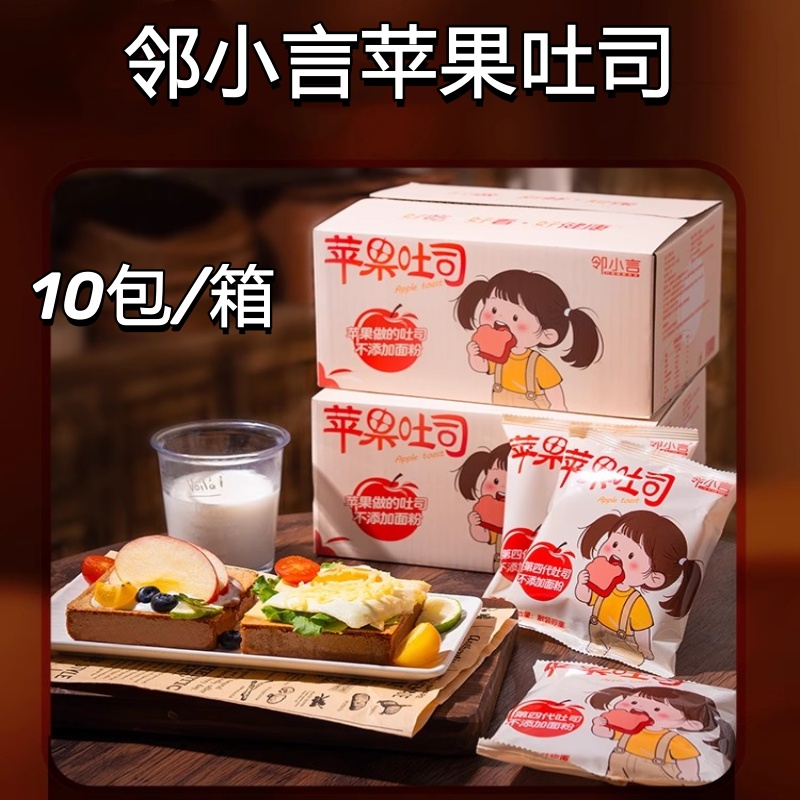 邻小言苹果吐司25g*10包