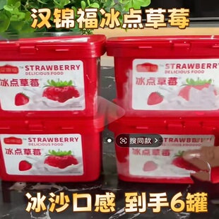汉锦福冰点草莓400g*6盒丹东草莓冰沙罐头大颗粒冷冻保存酸甜可口