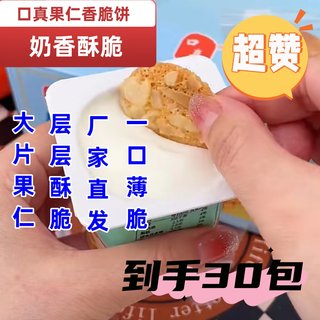 口真果仁香脆饼坚果糕点零食奶香酥脆健康办公室饼干老式休闲小吃