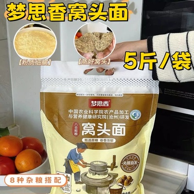 梦思香窝头面5斤/袋八合面三合面