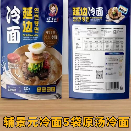 辅景元冷面520g*5袋牛肉原汤