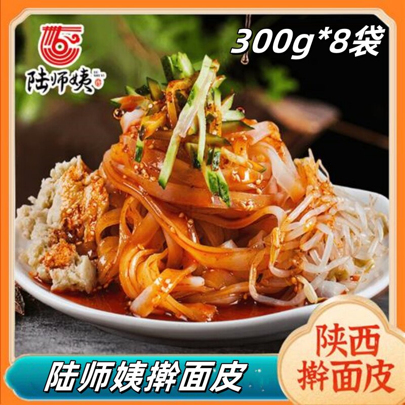 陆师姨擀面皮山西特色美食香辣擀面皮300g*8袋懒人方便速食拌面皮