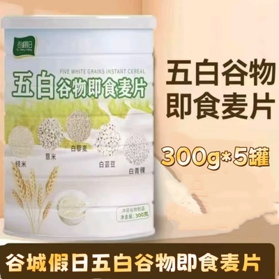 谷城假日五白谷物即食麦片300g