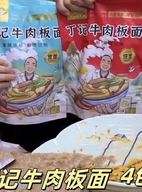 丁记牛肉板面340g*4包元元金凯缘宽面细面可煮可拌懒人方便速食