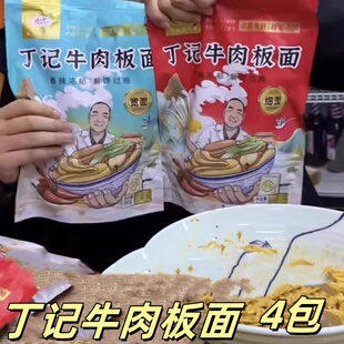 丁记牛肉板面340g*4包元元金凯缘宽面细面可煮可拌懒人方便速食