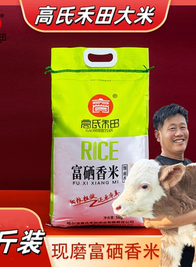 高氏禾田大米富硒米5kg编织袋包装寒地十月新鲜大米黑龙江富硒米