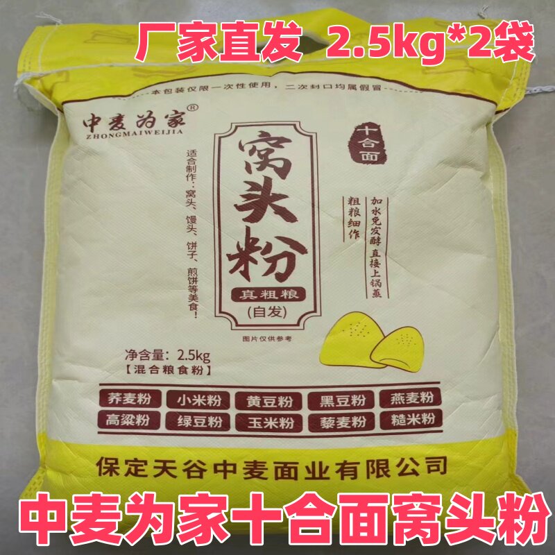 中麦为家十合面窝头粉5斤/袋荞麦小米黄豆五谷杂粮混合面免发酵