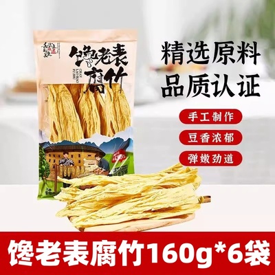 馋老表腐竹160g*6袋豆香浓郁