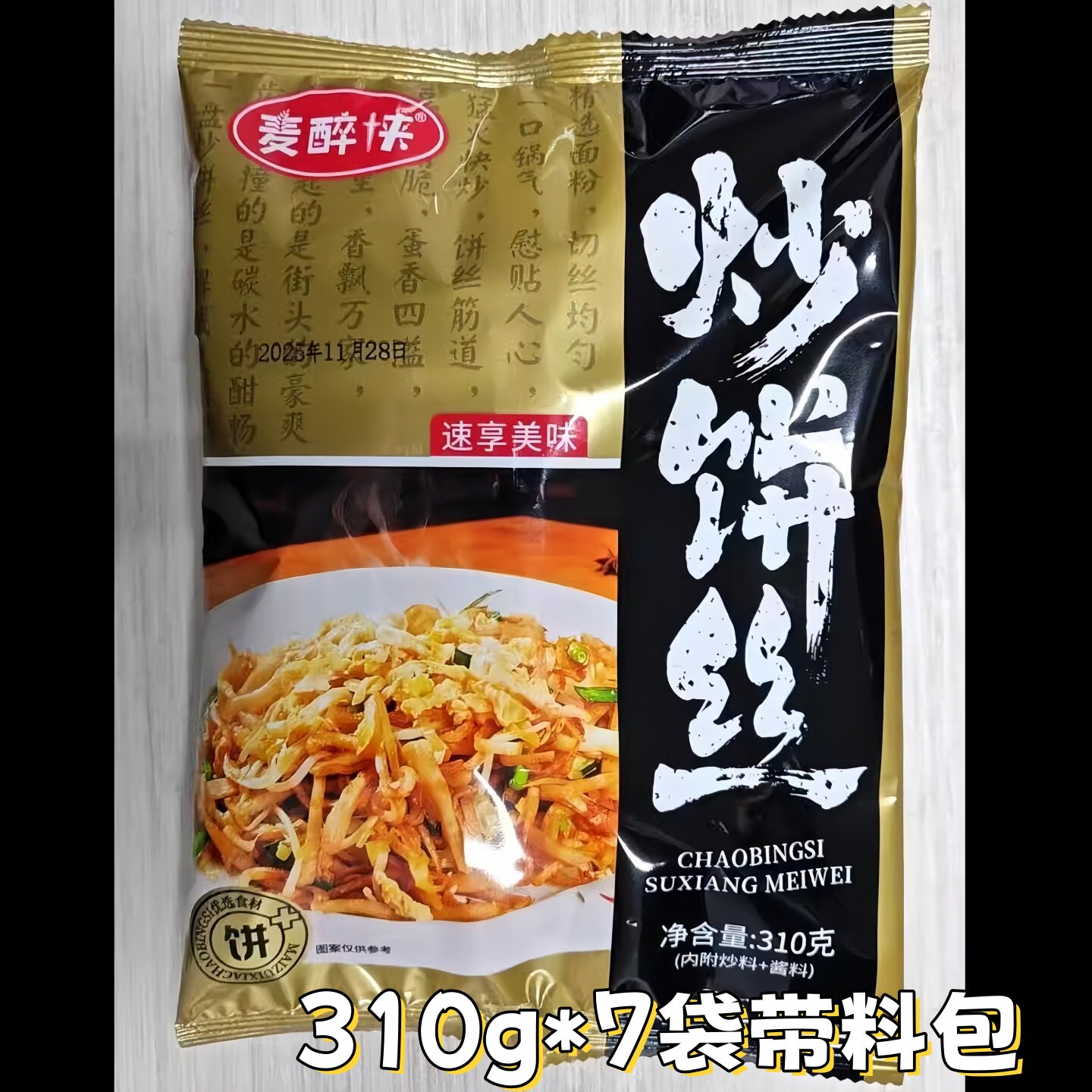 麦醉侠炒饼丝310g*7袋带料包河南特色小吃新鲜饼丝炒饼早餐速食