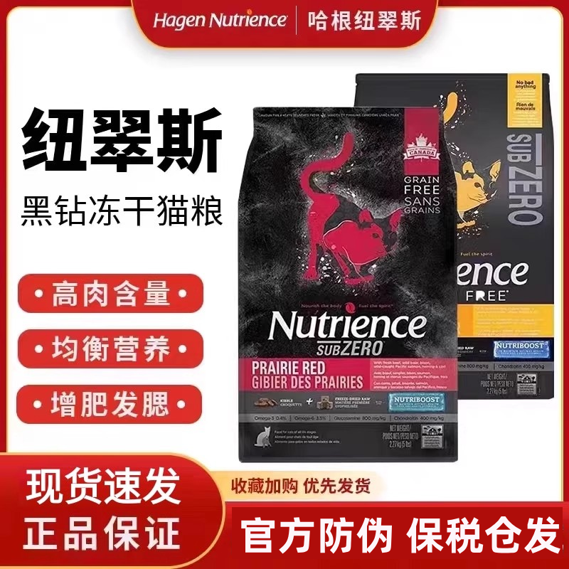 纽翠斯黑钻冻干进口猫粮