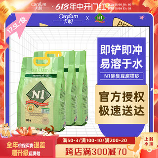 N1猫砂除臭豆腐混合猫砂绿茶玉米澳大利亚17.5L猫咪用品6.5kg包邮