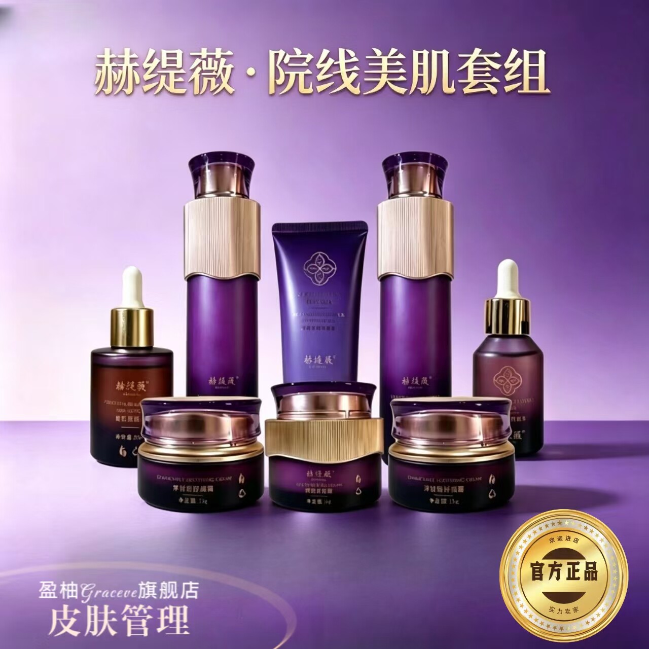 赫缇薇全系列小绿膜祛精华液靓颜面部护理套装
