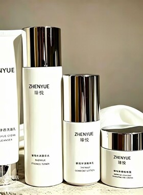 瑧悦三件套精华水精粹乳啫喱霜不倒霜补水洁面
