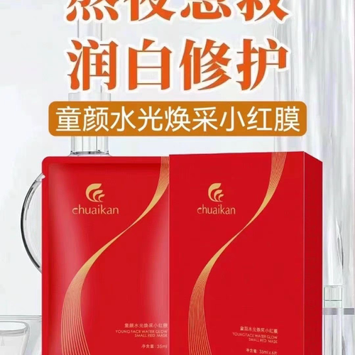 实体店爆品童颜水光焕彩小红膜补水面膜6片装补水祛黄淡化抗衰
