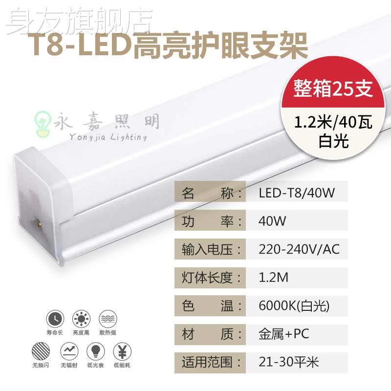 T8一体化led灯管1.2米工业长条照明日光灯超亮光管40W方形商用30w