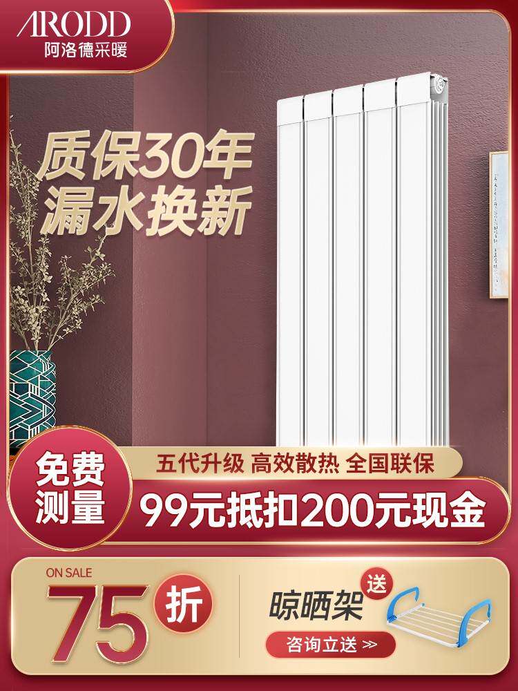 阿洛德铜铝复合暖气片家用水暖散热片集中供暖壁挂式卧室客厅明装使用感如何?