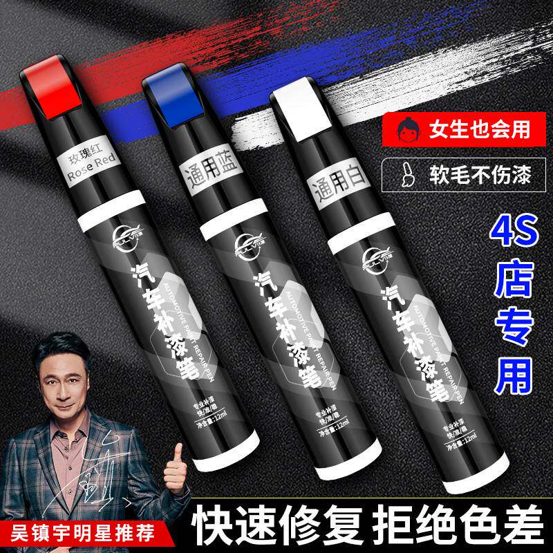 仆旅补漆笔汽车专用珍珠白黑白色车漆面刮痕去划痕修复神器点漆笔使用感如何?