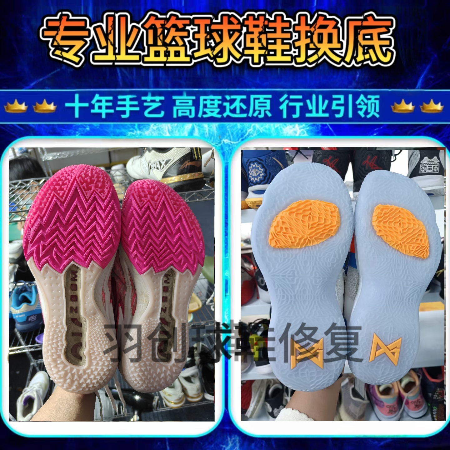 篮球鞋气垫底更换修复