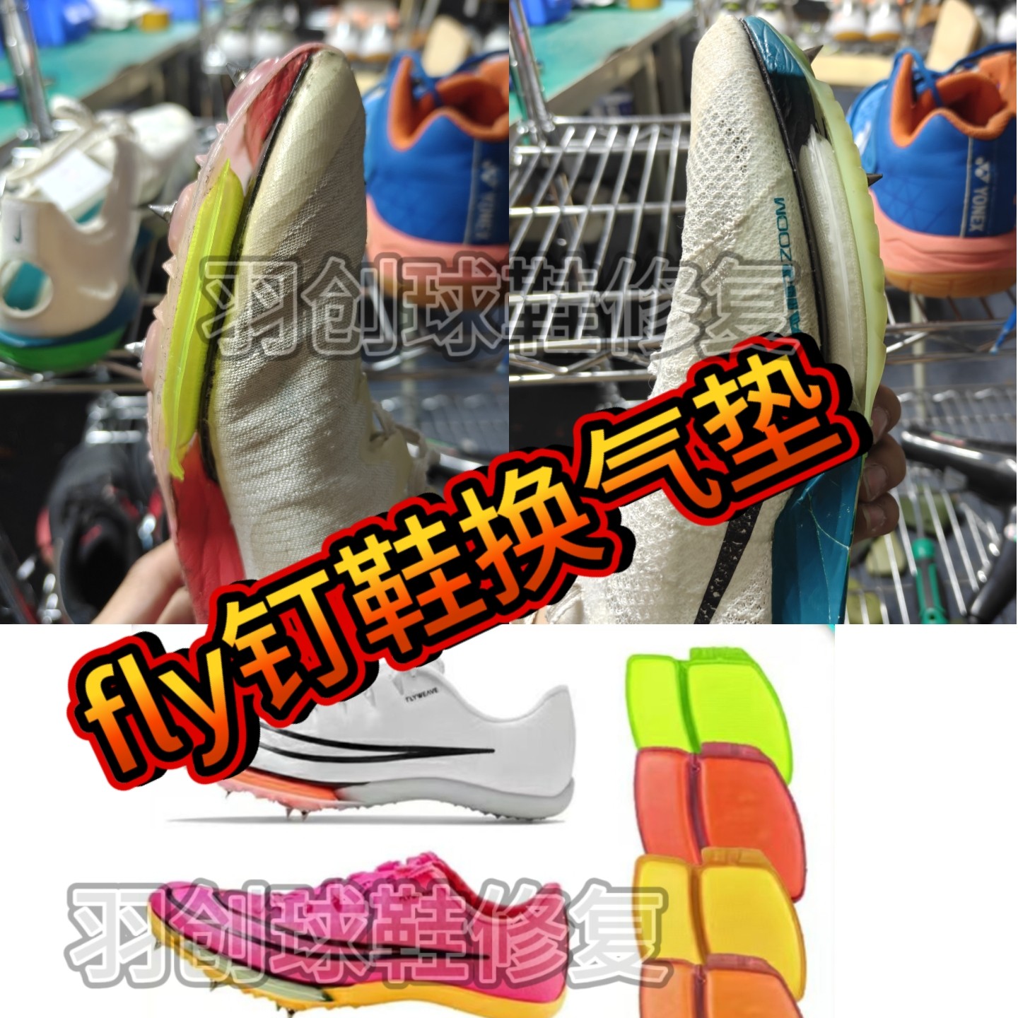 修鞋适用maxfly钉鞋气垫气垫鞋720修复运动鞋270漏气修补